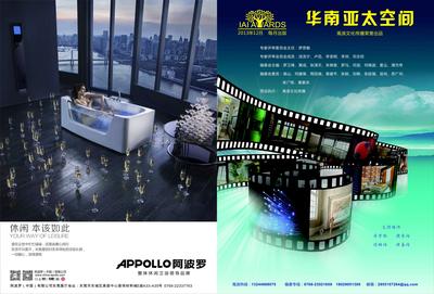 12月份亚太设计联盟期刊