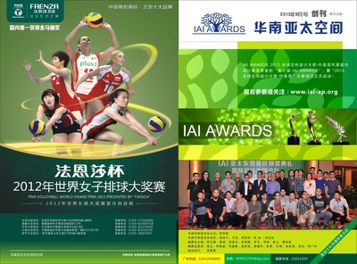 8月份亚太设计师联盟创刊